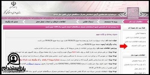 ثبت نام آزمون استخدام سازمان دامپزشکی 1403